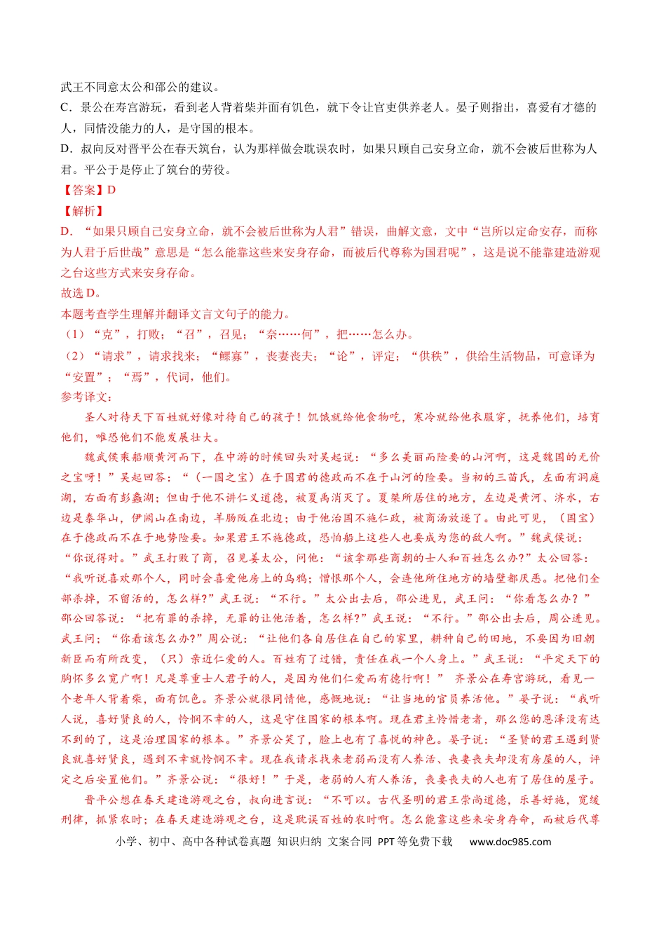高考语文 考点13 文言文阅读之概述文章内容-备战2023年高考语文一轮复习考点帮（解析版）.docx