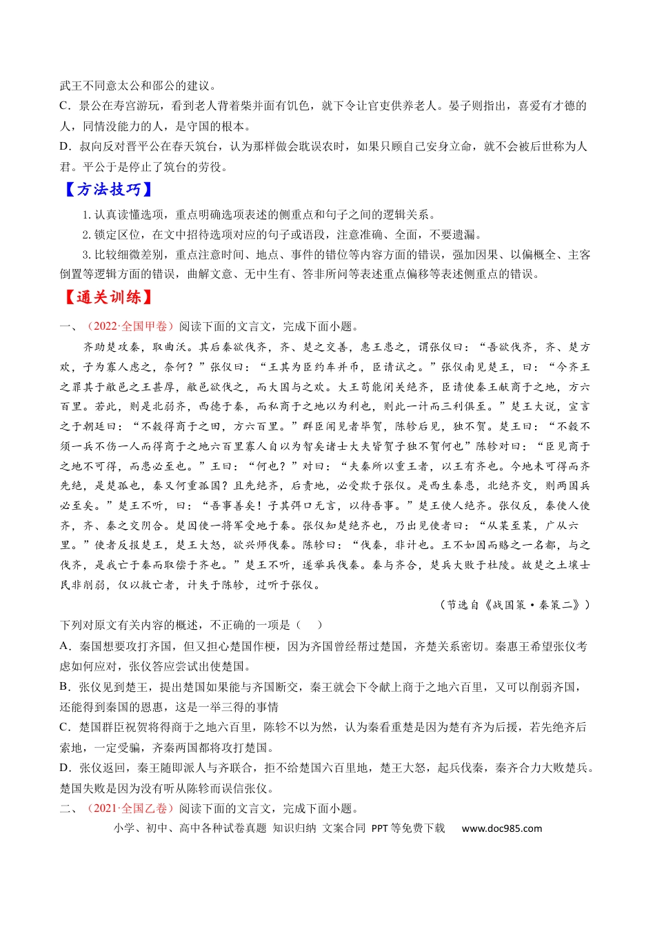 高考语文 考点13 文言文阅读之概述文章内容-备战2023年高考语文一轮复习考点帮（原卷版） (1).docx