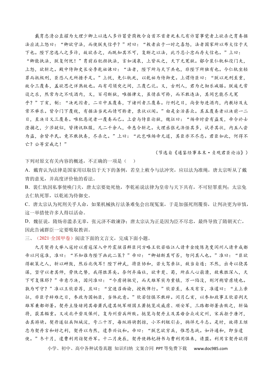 高考语文 考点13 文言文阅读之概述文章内容-备战2023年高考语文一轮复习考点帮（原卷版） (1).docx