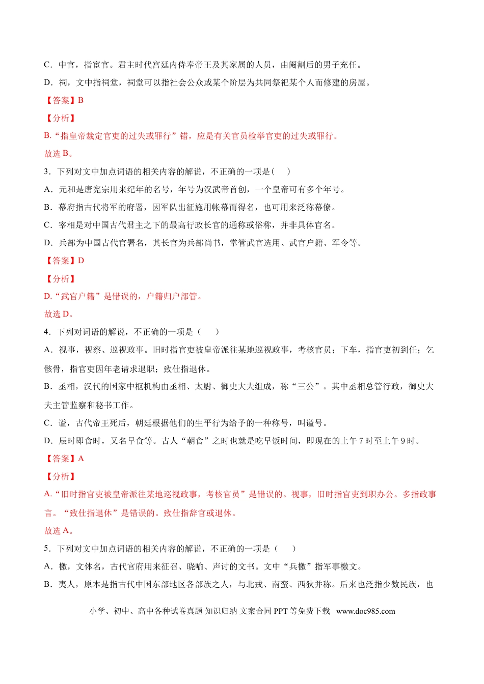 高考语文 考点13 文言文阅读之课外文化常识（解析版）-备战2022年高考语文一轮复习考点微专题（新高考版）(1).doc