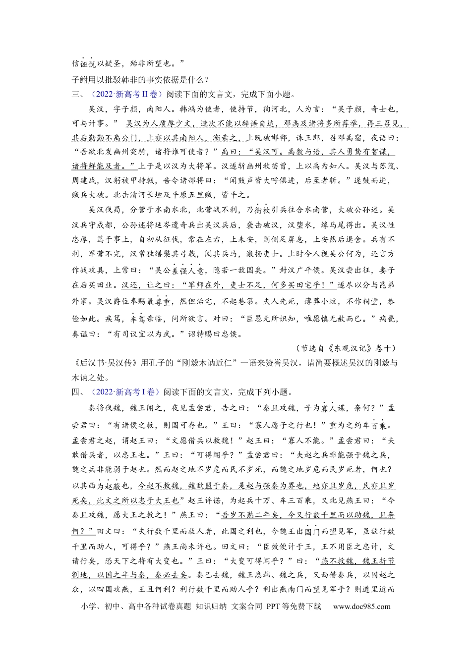 高考语文 考点14 分析概括材料内容 （全国通用）(1).docx