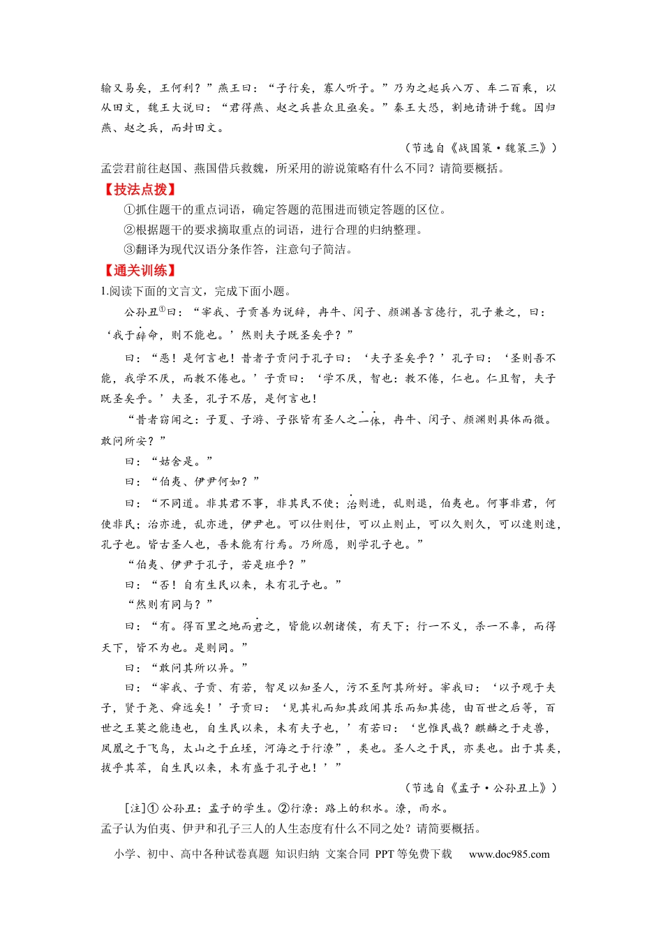 高考语文 考点14 分析概括材料内容 （全国通用）(1).docx