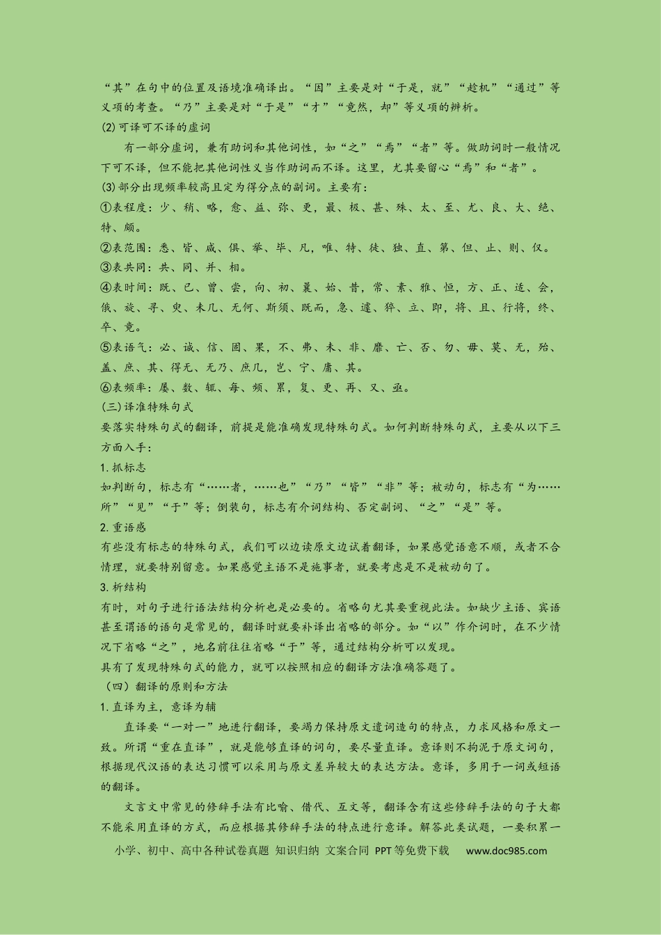 高考语文 考点14 理解并翻译文言句子（讲义）.docx