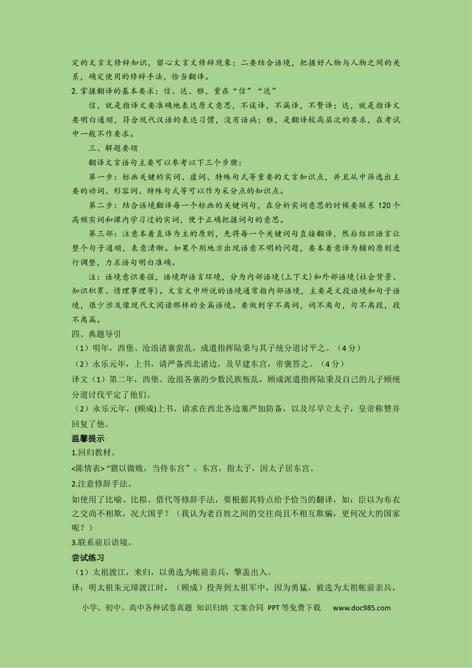 高考语文 考点14 理解并翻译文言句子（讲义）.docx