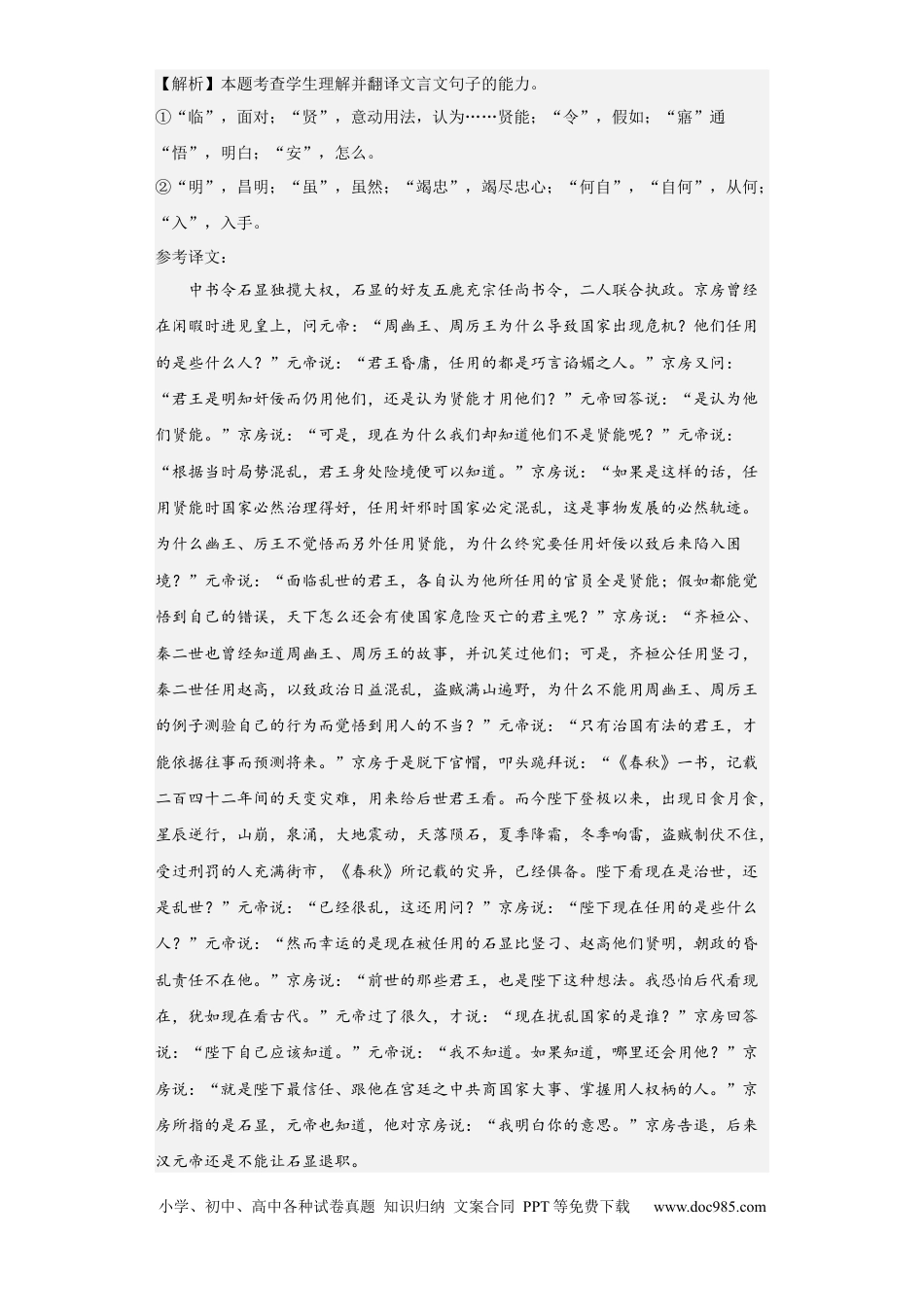 高考语文 考点14 理解并翻译文言句子（题组训练）（解析版）.docx