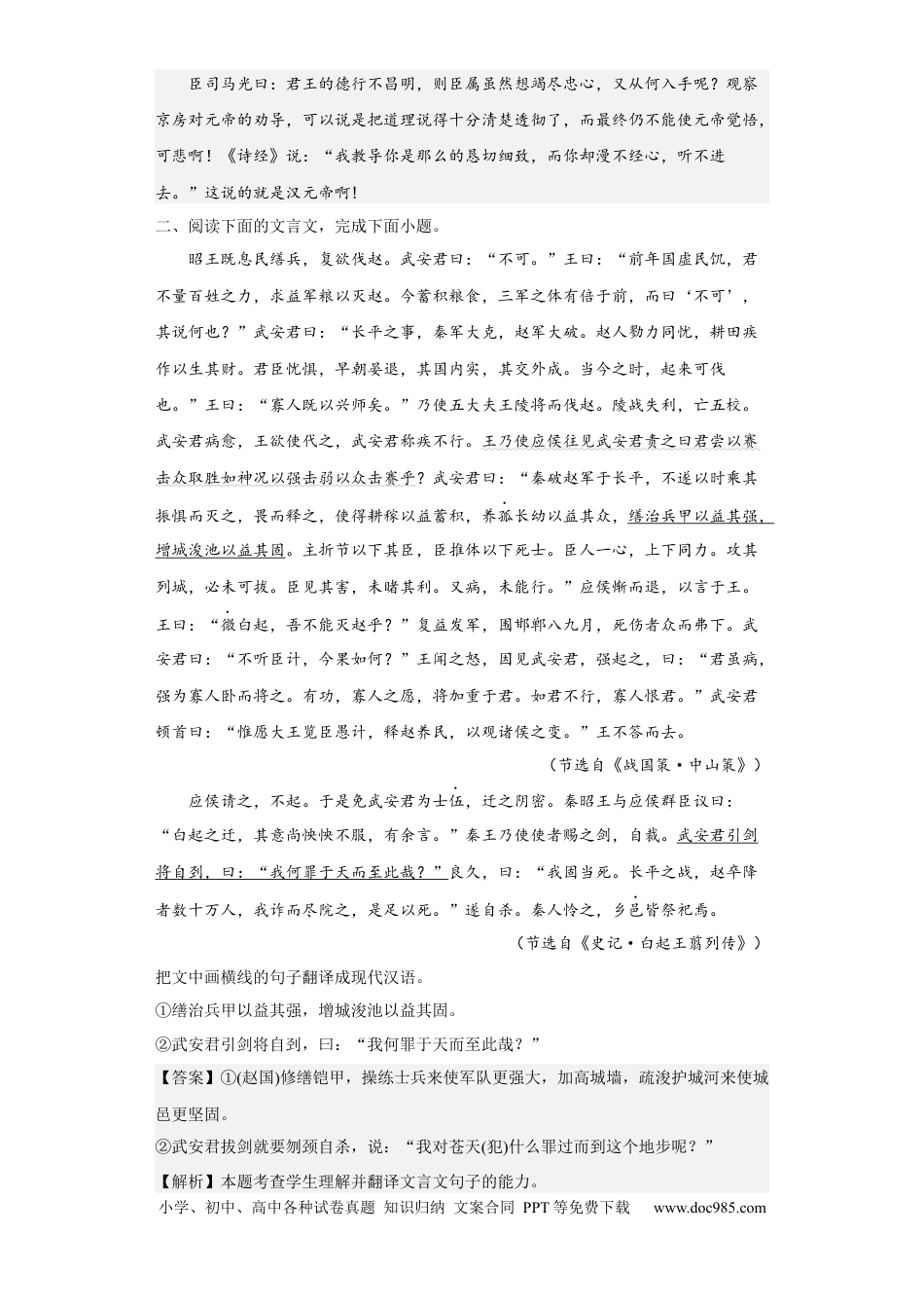 高考语文 考点14 理解并翻译文言句子（题组训练）（解析版）.docx
