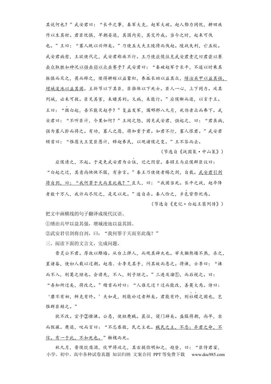 高考语文 考点14 理解并翻译文言句子（题组训练）（原卷版）.docx