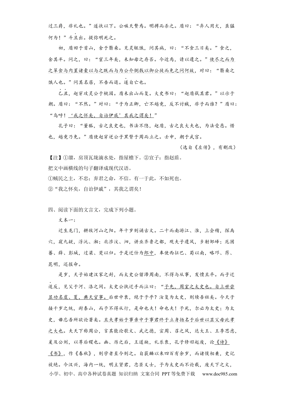 高考语文 考点14 理解并翻译文言句子（题组训练）（原卷版）.docx