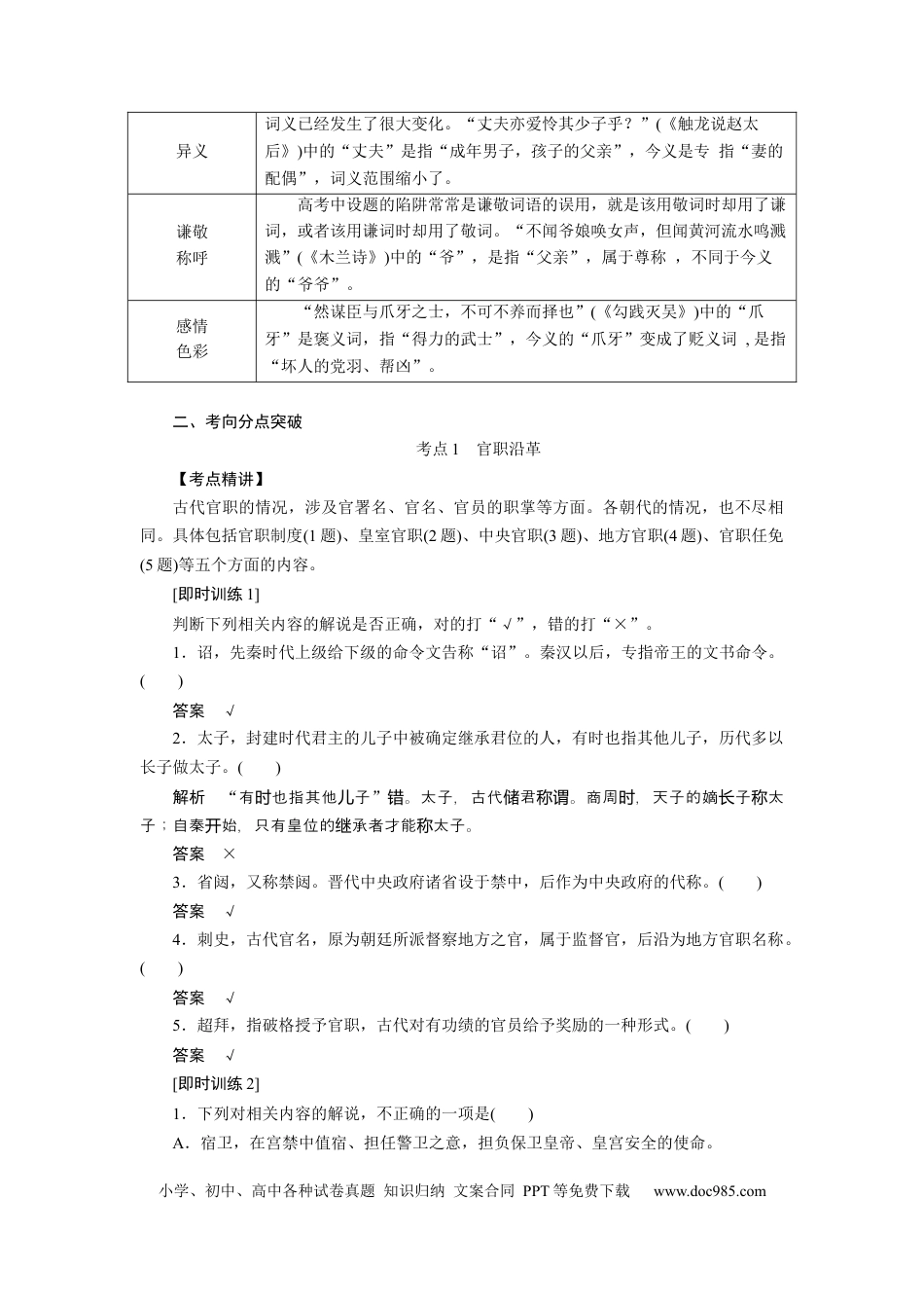高考语文 考点14 文化常识 .docx