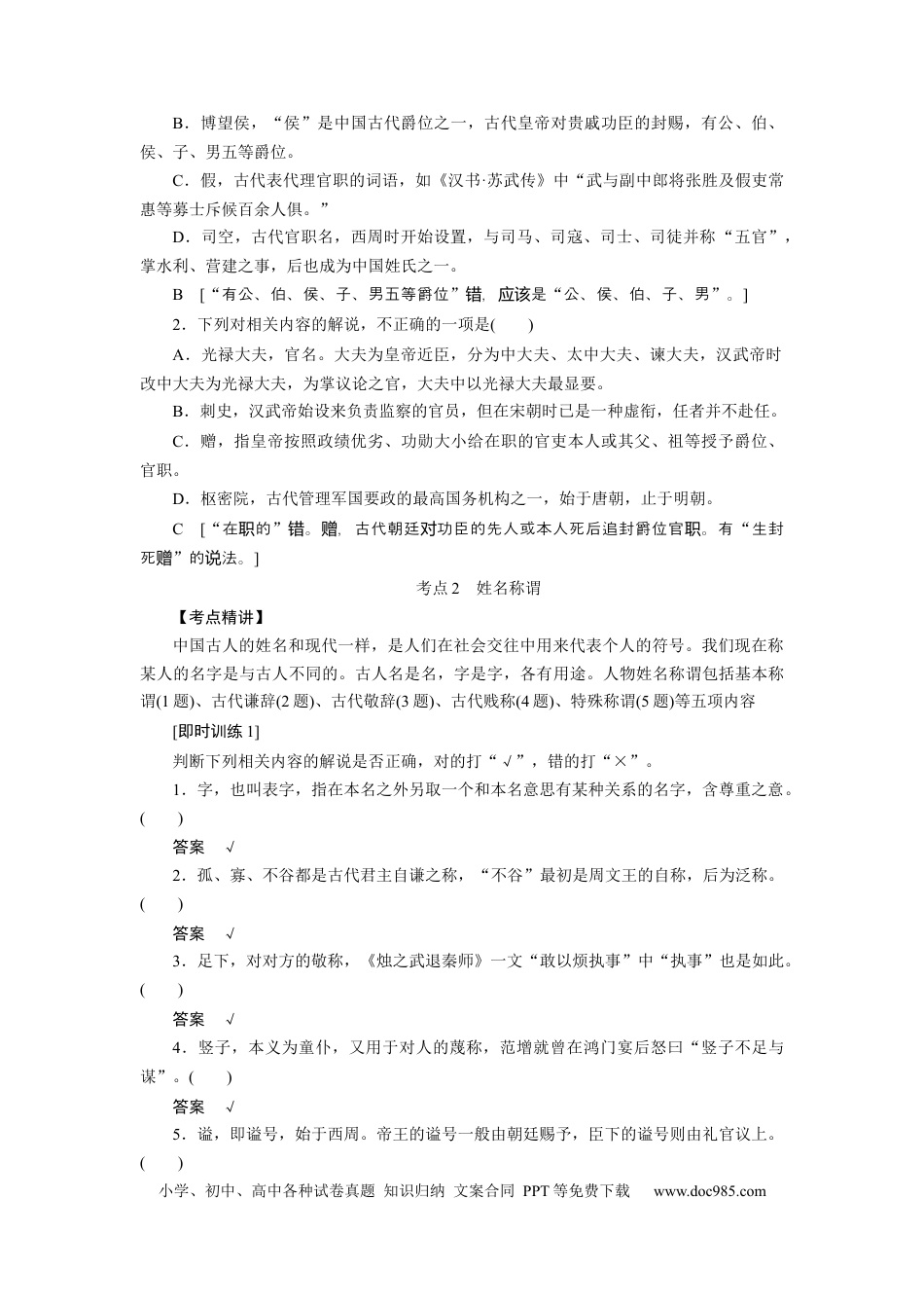 高考语文 考点14 文化常识 .docx