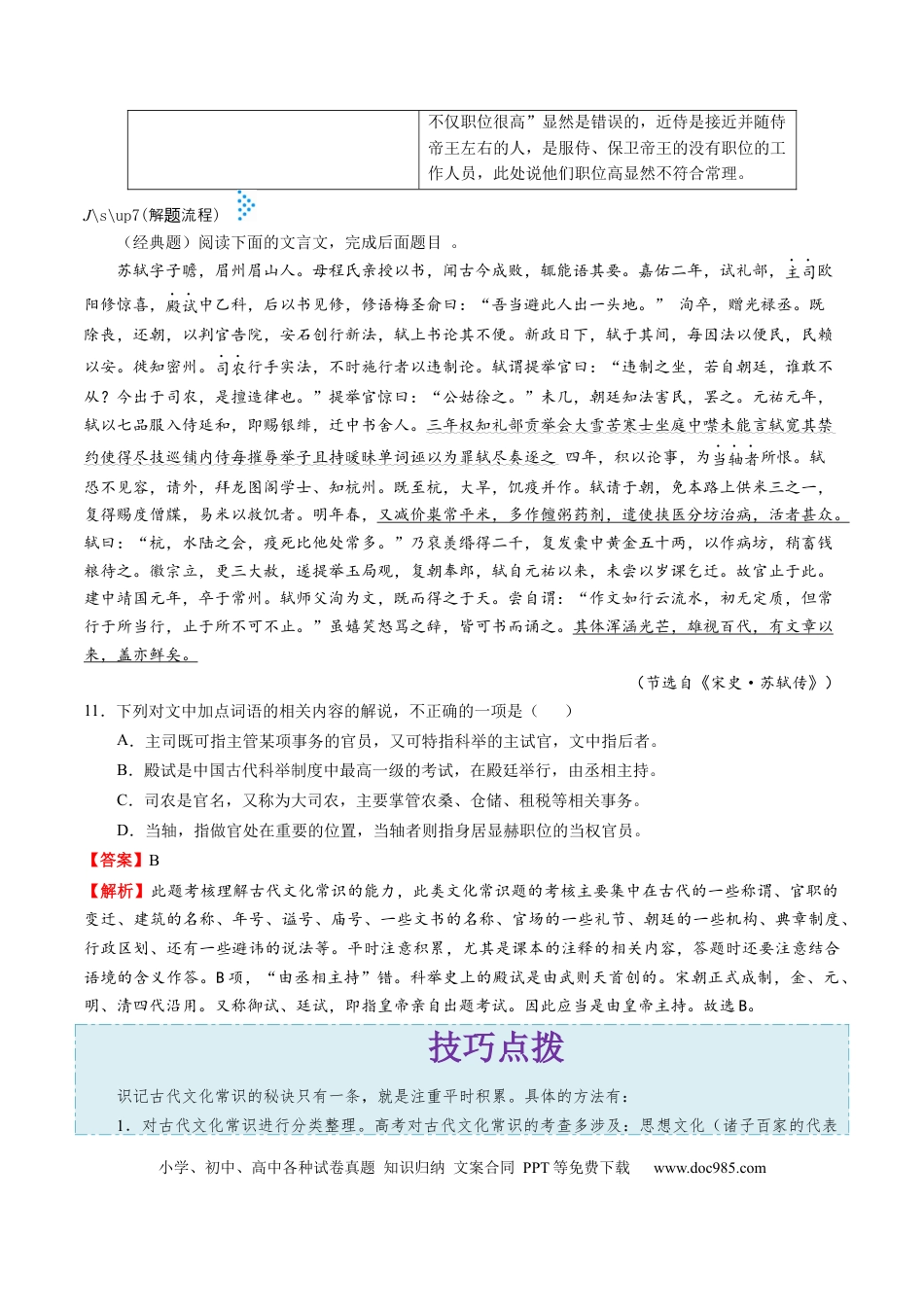 高考语文 考点14 文化常识-备战2023年高考语文一轮复习考点帮（新高考专用）(1).docx