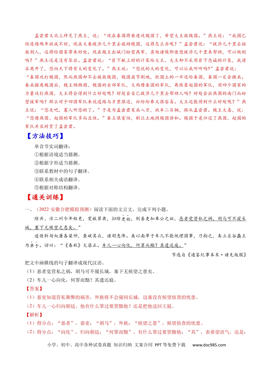 高考语文 考点14 文言文阅读之翻译句子-备战2023年高考语文一轮复习考点帮（解析版）.docx