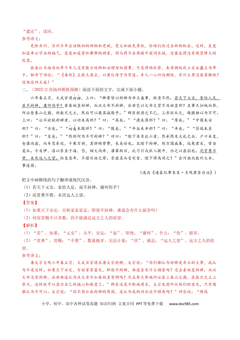 高考语文 考点14 文言文阅读之翻译句子-备战2023年高考语文一轮复习考点帮（解析版）.docx