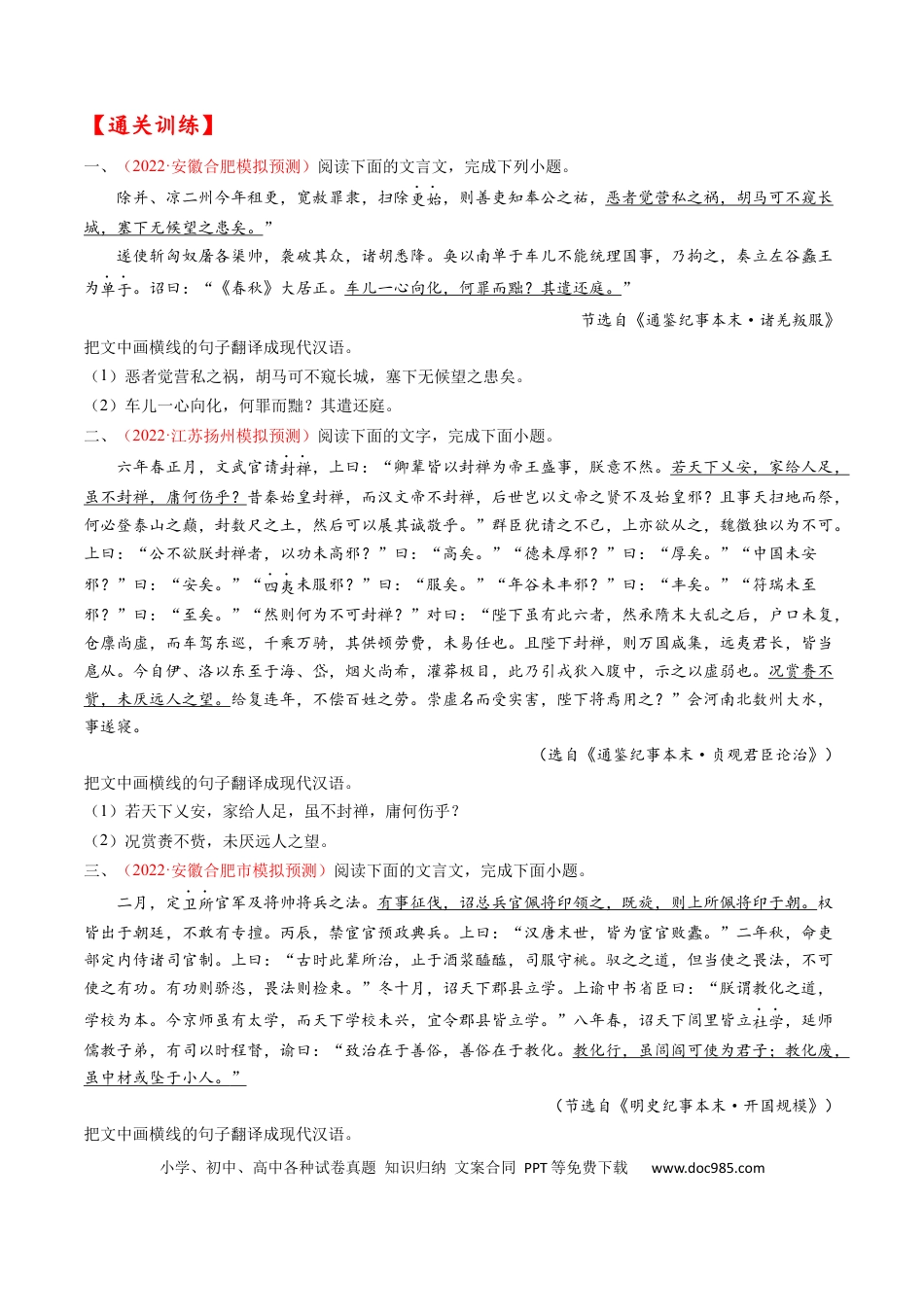 高考语文 考点14 文言文阅读之翻译句子-备战2023年高考语文一轮复习考点帮（原卷版） (1).docx
