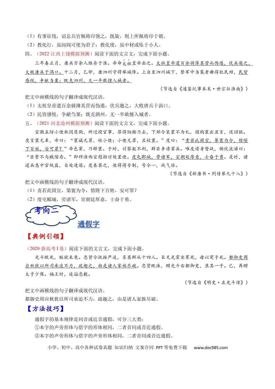 高考语文 考点14 文言文阅读之翻译句子-备战2023年高考语文一轮复习考点帮（原卷版） (1).docx