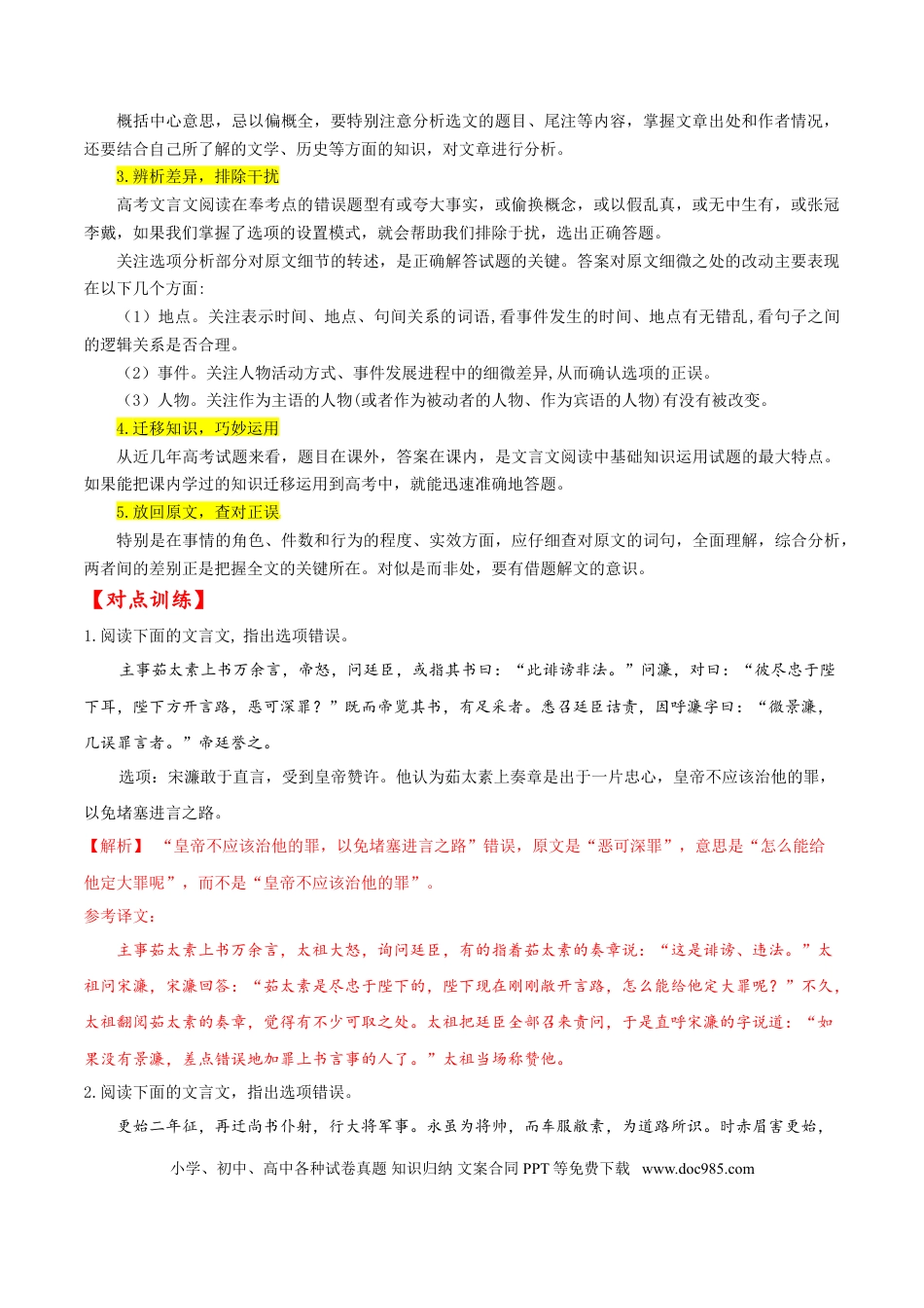 高考语文 考点14 文言文阅读之概括分析（解析版）-备战2022年高考语文一轮复习考点微专题（新高考版）(1).doc
