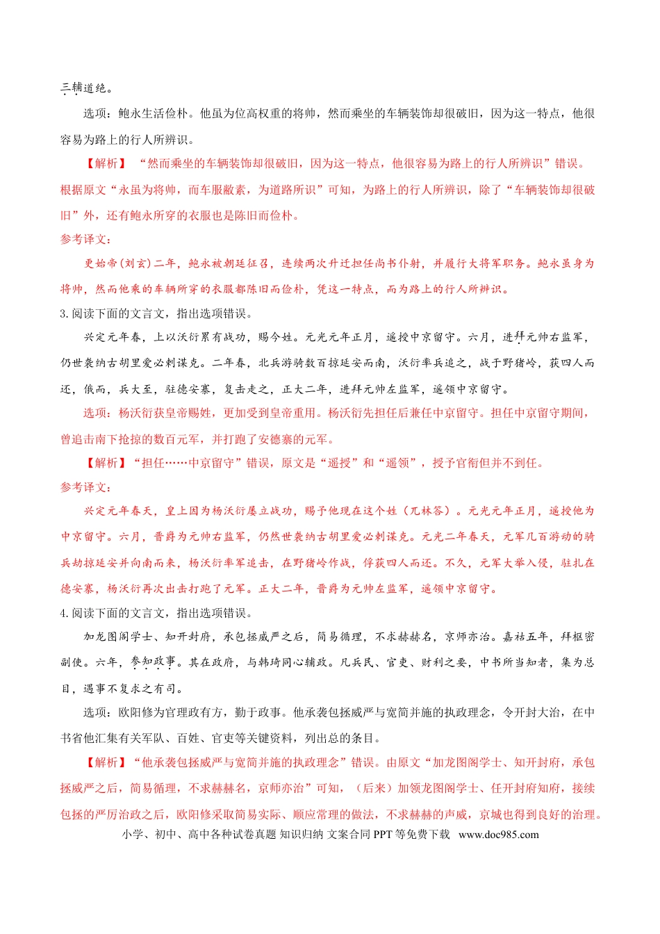 高考语文 考点14 文言文阅读之概括分析（解析版）-备战2022年高考语文一轮复习考点微专题（新高考版）(1).doc