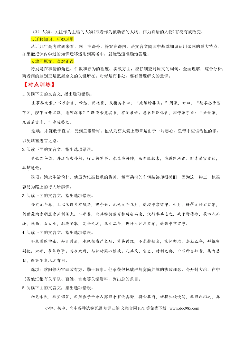 高考语文 考点14 文言文阅读之概括分析（原卷版）-备战2022年高考语文一轮复习考点微专题（新高考版）(1).doc