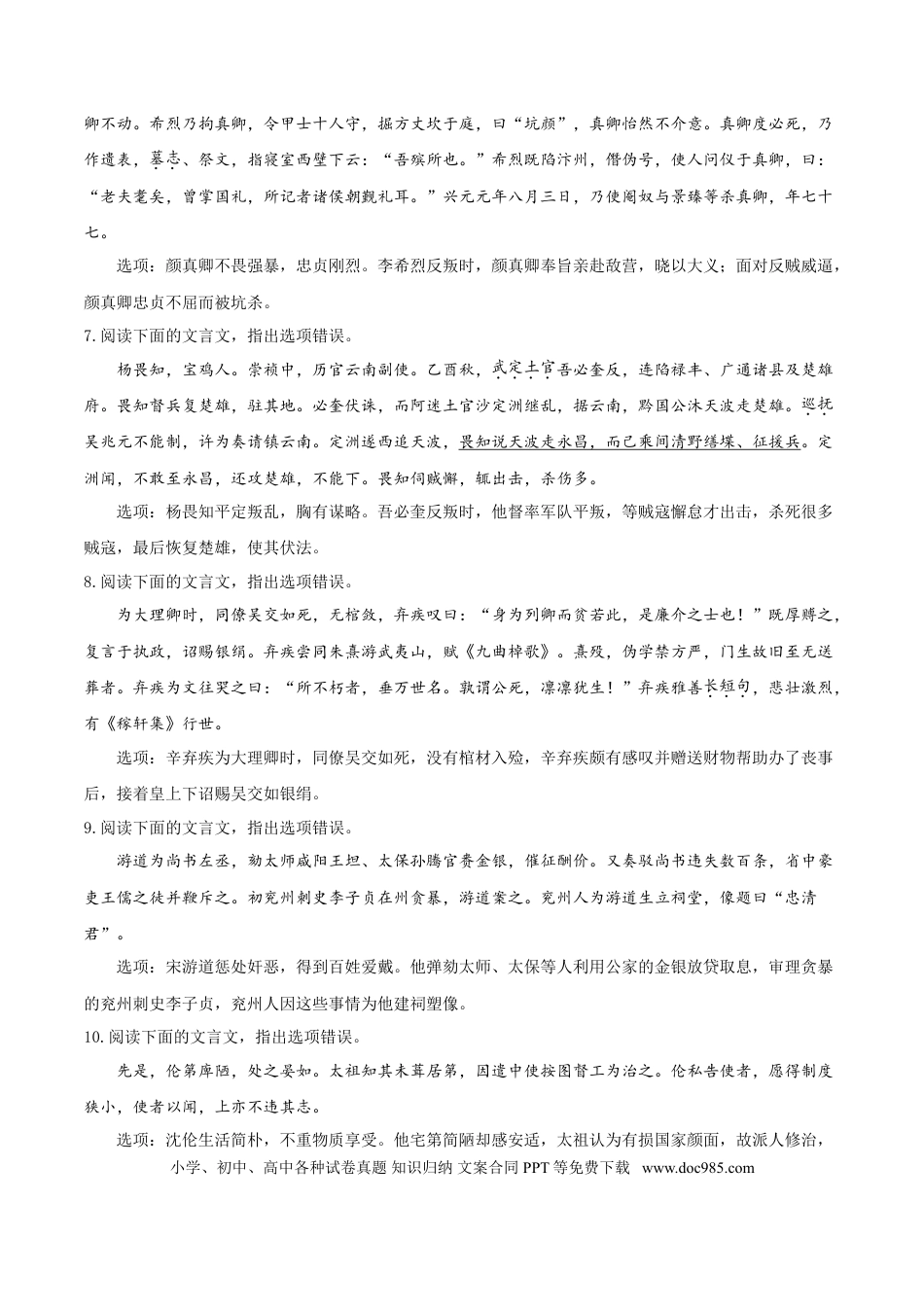 高考语文 考点14 文言文阅读之概括分析（原卷版）-备战2022年高考语文一轮复习考点微专题（新高考版）(1).doc
