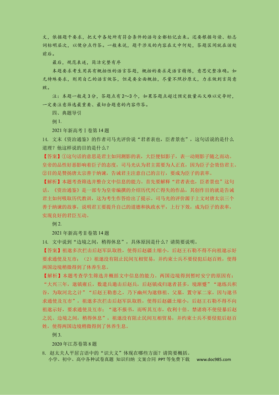 高考语文 考点15 筛选并整合文中信息（讲义）.docx