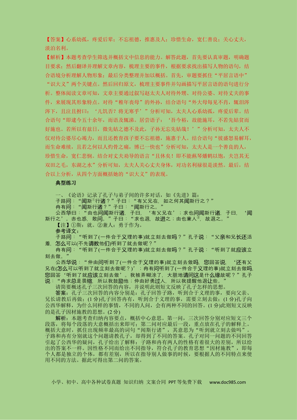 高考语文 考点15 筛选并整合文中信息（讲义）.docx