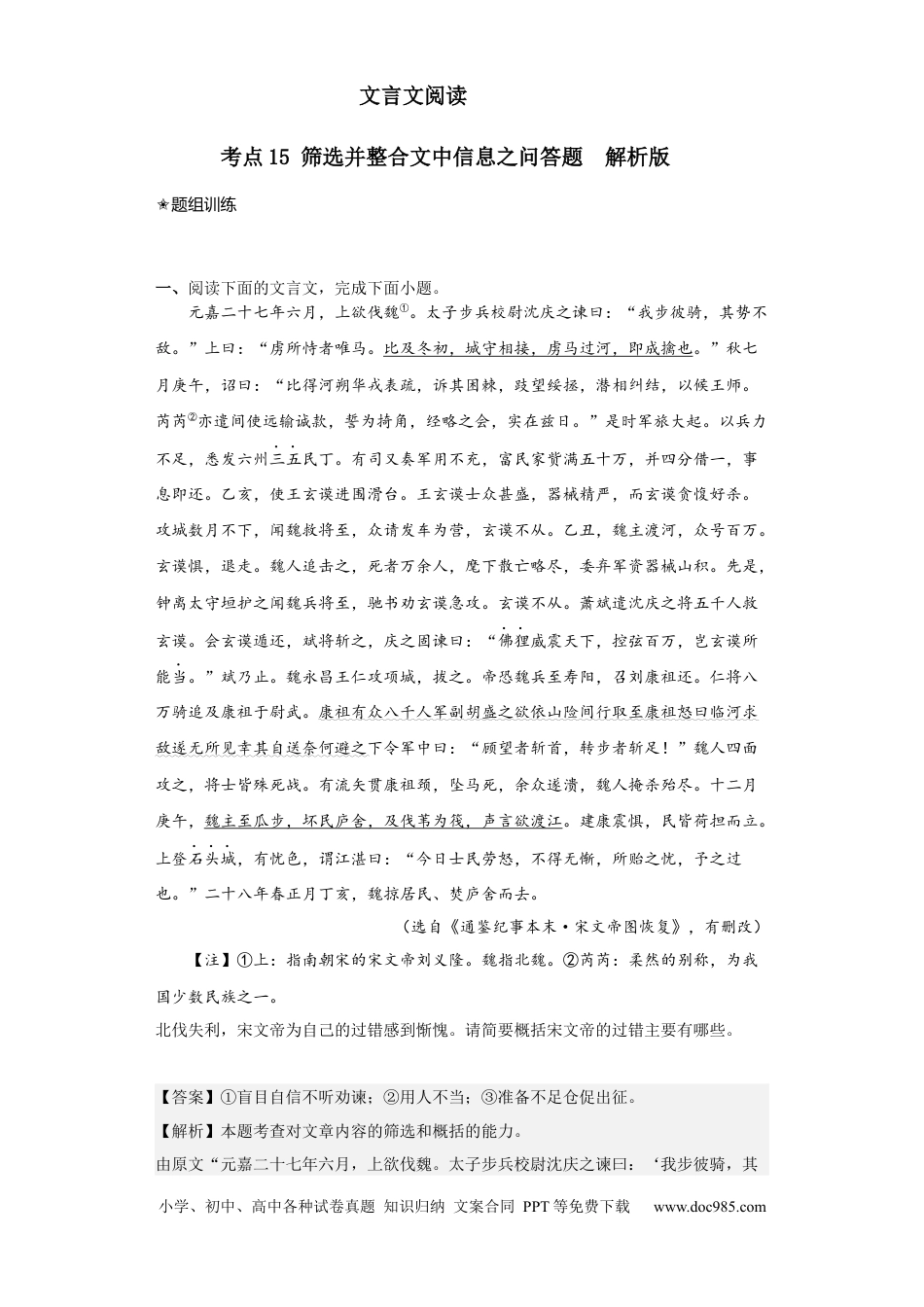 高考语文 考点15 筛选并整合文中信息（题组训练）（解析版）.docx