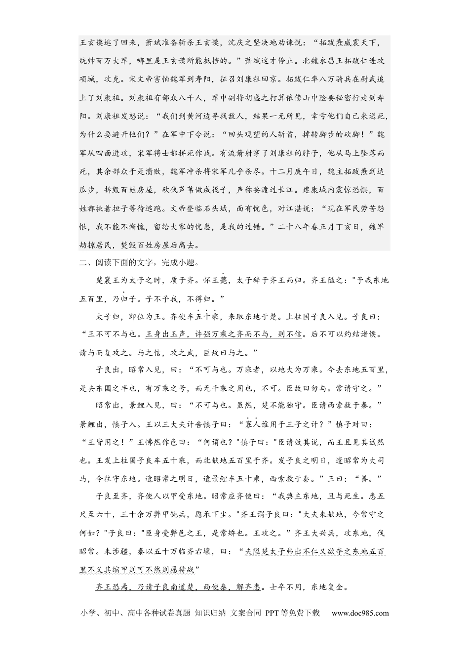 高考语文 考点15 筛选并整合文中信息（题组训练）（解析版）.docx