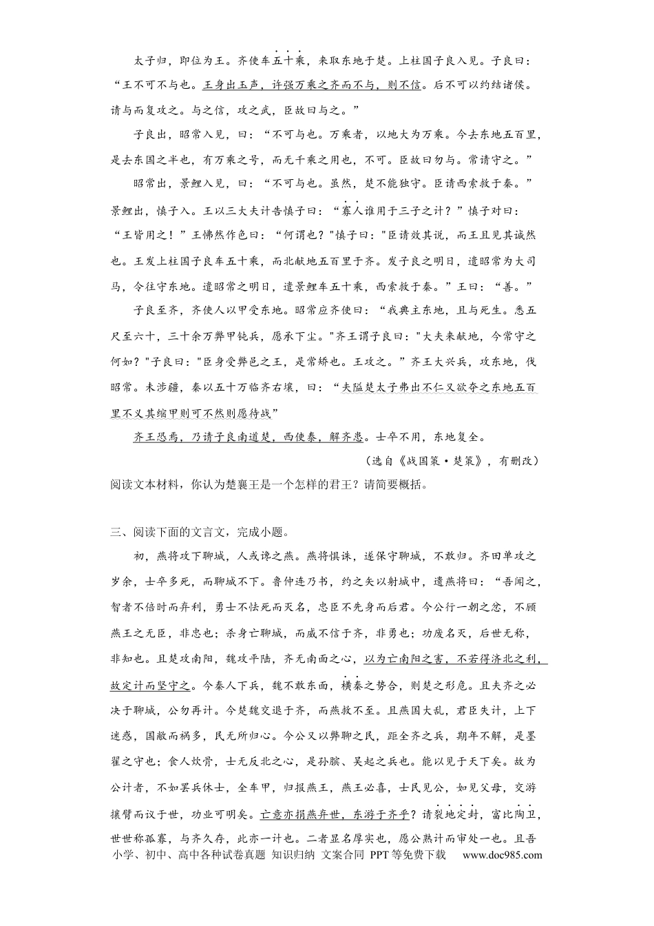 高考语文 考点15 筛选并整合文中信息（题组训练）（原卷版）.docx