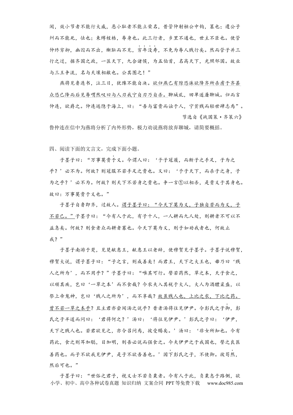 高考语文 考点15 筛选并整合文中信息（题组训练）（原卷版）.docx