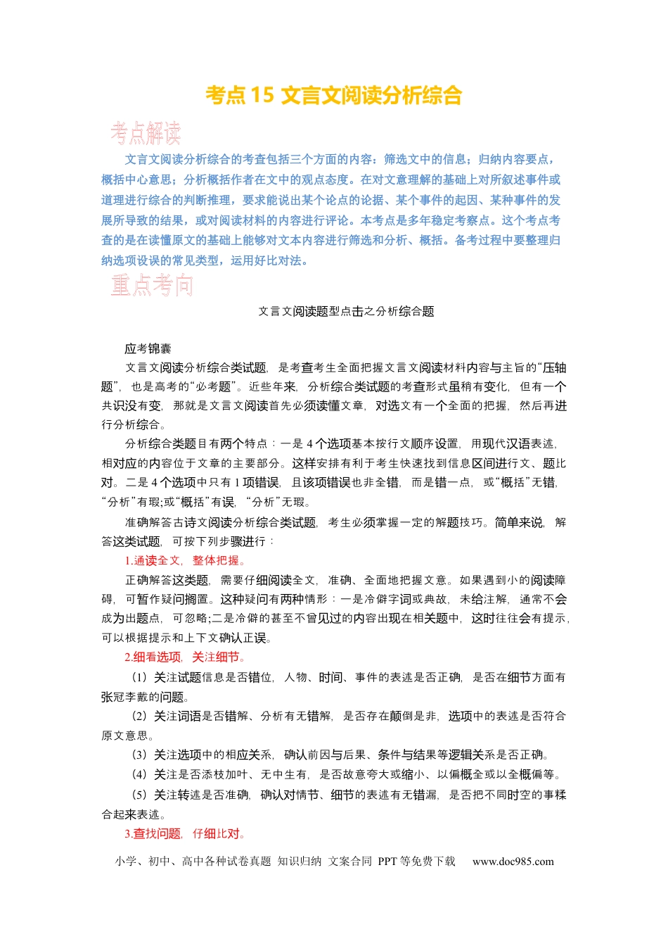 高考语文 考点15 文言文分析综合 .docx