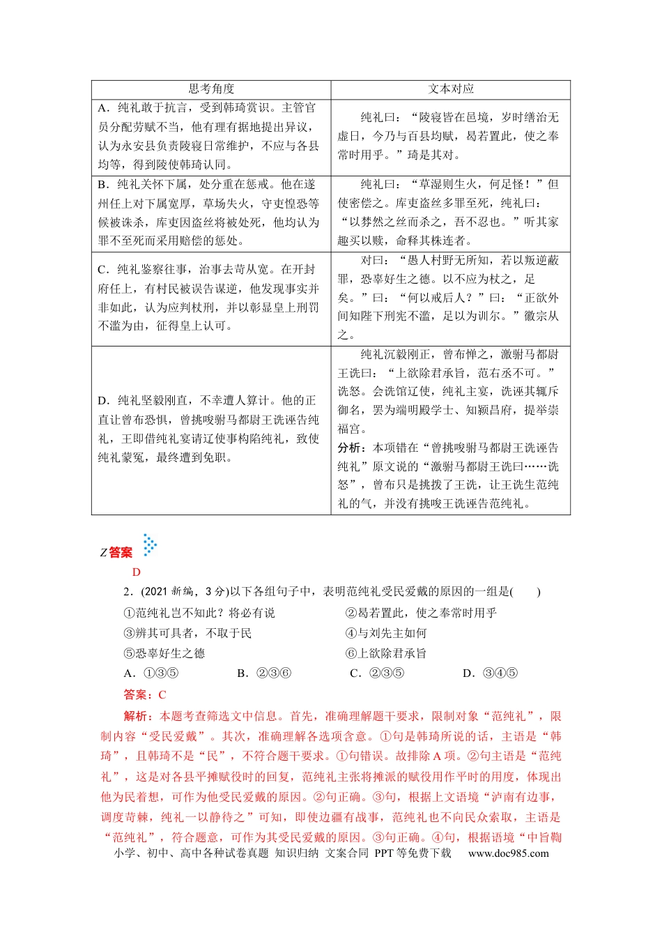 高考语文 考点15 文言文分析综合 .docx