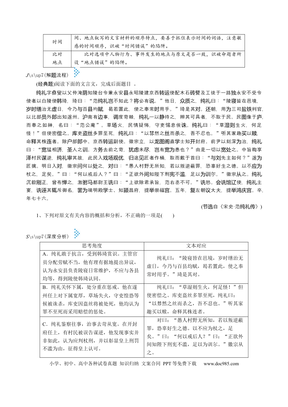 高考语文 考点15 文言文阅读分析综合-备战2023年高考语文一轮复习考点帮（新高考专用） (2).docx