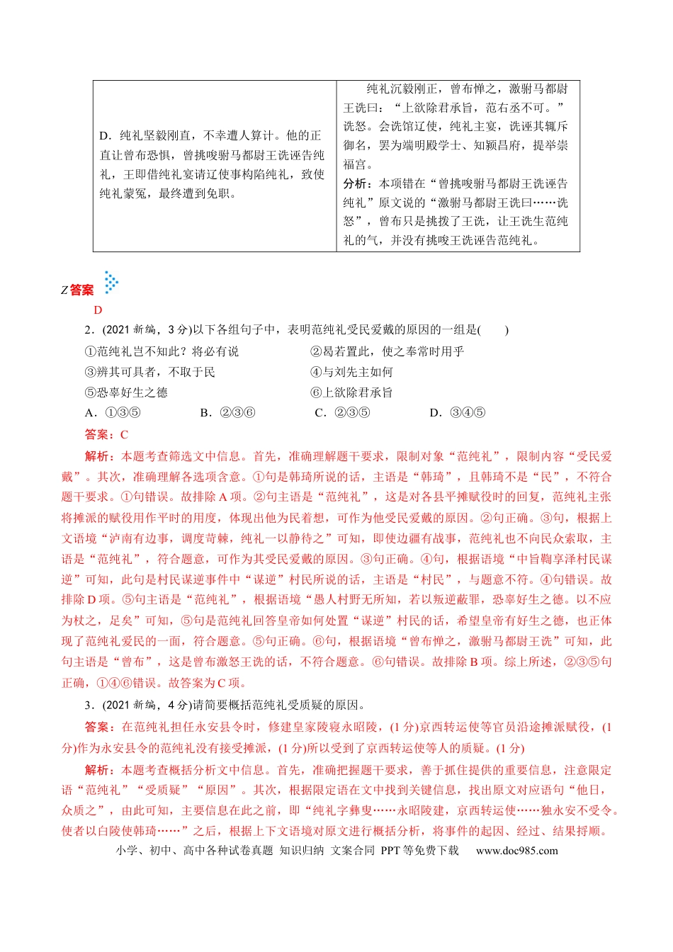 高考语文 考点15 文言文阅读分析综合-备战2023年高考语文一轮复习考点帮（新高考专用） (2).docx