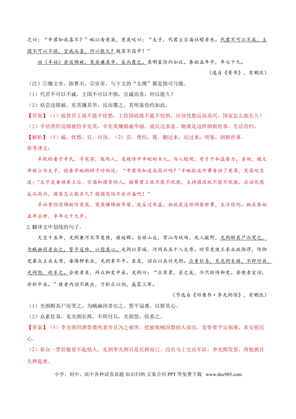 高考语文 考点15 文言文阅读之文言翻译关注实词（解析版）-备战2022年高考语文一轮复习考点微专题（新高考版）(1).doc