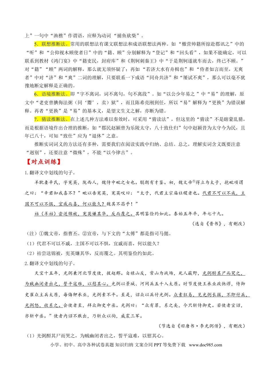 高考语文 考点15 文言文阅读之文言翻译关注实词（原卷版）-备战2022年高考语文一轮复习考点微专题（新高考版）(1).doc
