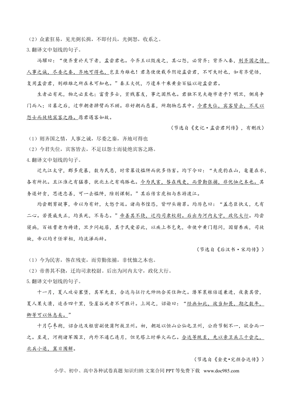 高考语文 考点15 文言文阅读之文言翻译关注实词（原卷版）-备战2022年高考语文一轮复习考点微专题（新高考版）(1).doc