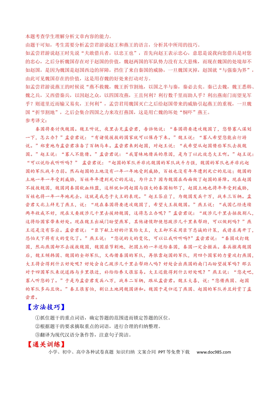 高考语文 考点15 文言文阅读之主观概括-备战2023年高考语文一轮复习考点帮（解析版） (1).docx