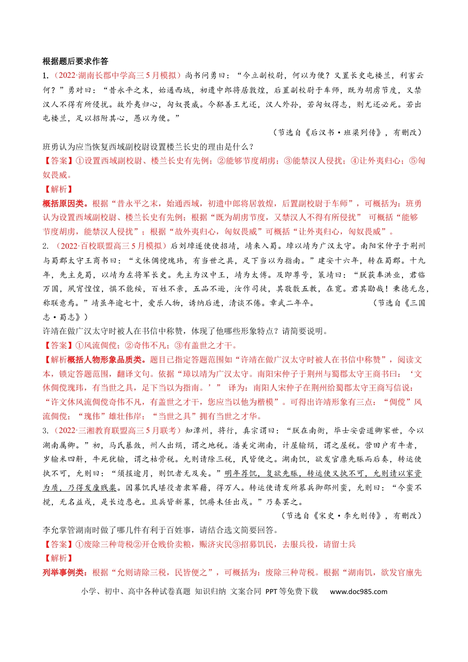 高考语文 考点15 文言文阅读之主观概括-备战2023年高考语文一轮复习考点帮（解析版） (1).docx