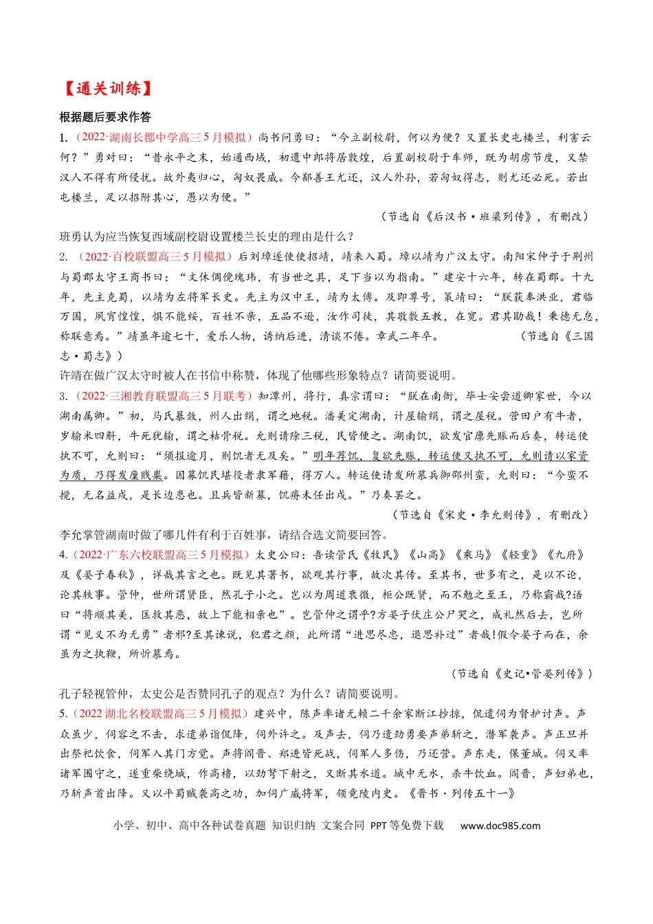 高考语文 考点15 文言文阅读之主观概括-备战2023年高考语文一轮复习考点帮（原卷版）(1).docx