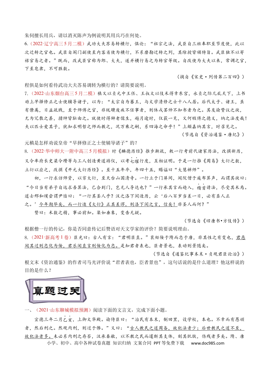 高考语文 考点15 文言文阅读之主观概括-备战2023年高考语文一轮复习考点帮（原卷版）(1).docx