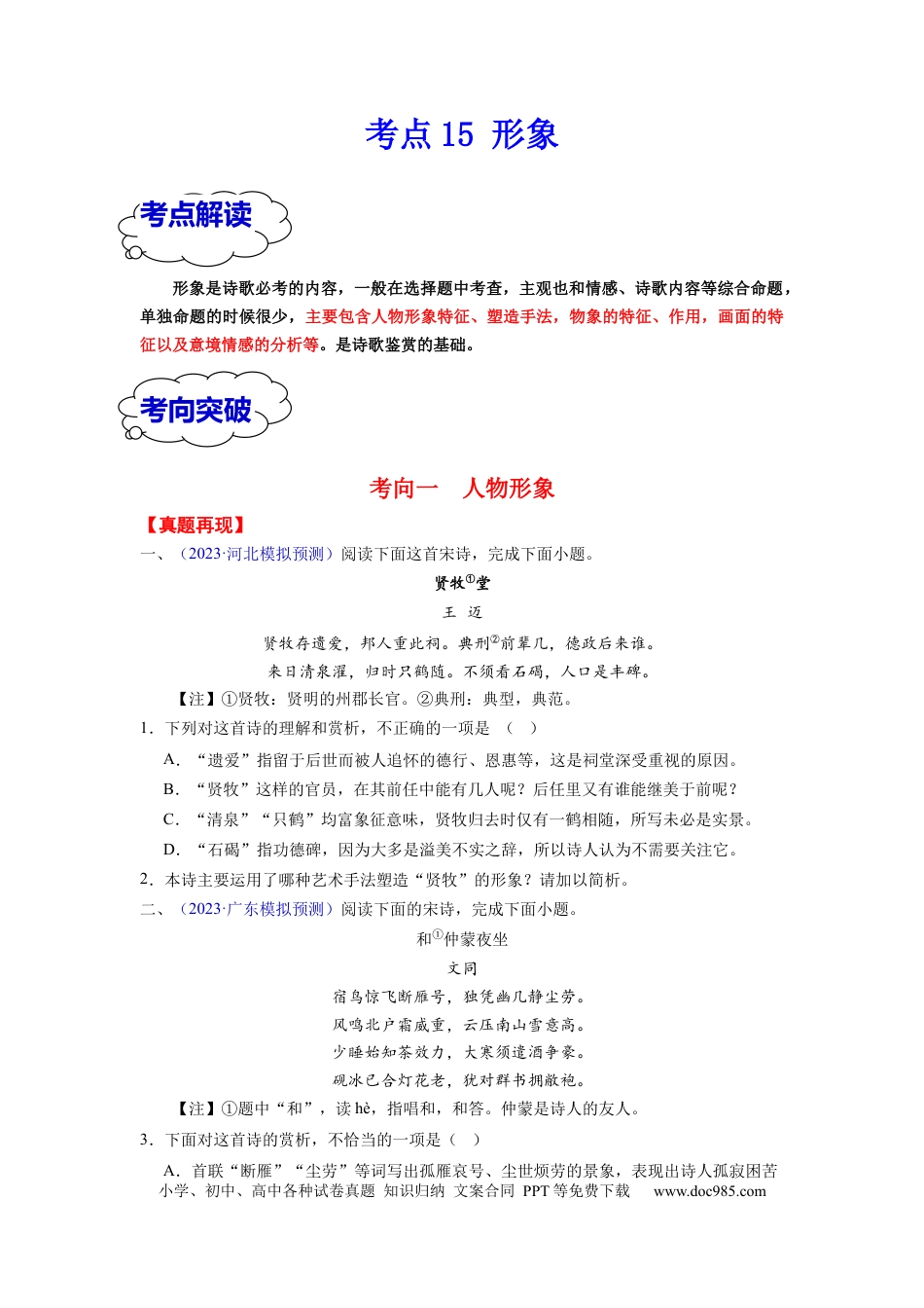 高考语文 考点15 形象 （全国通用）(1).docx