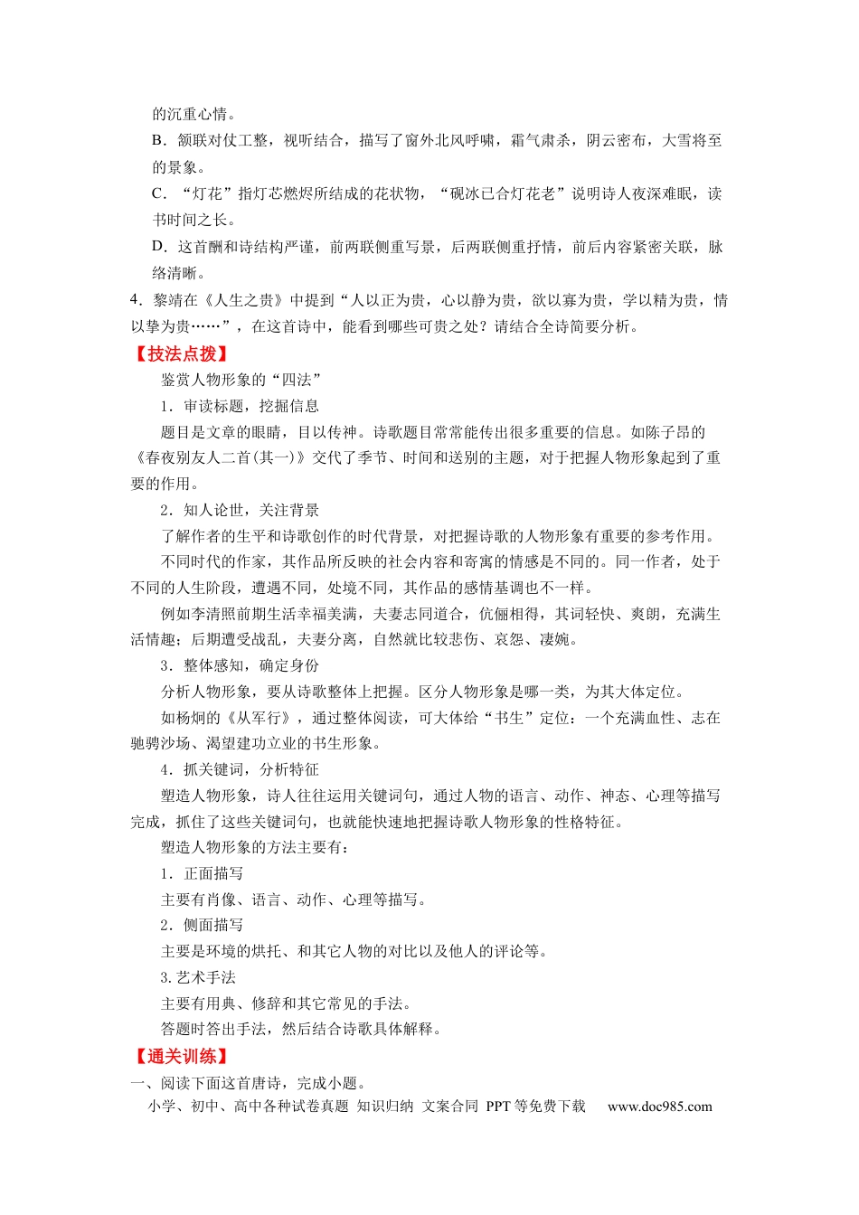 高考语文 考点15 形象 （全国通用）(1).docx