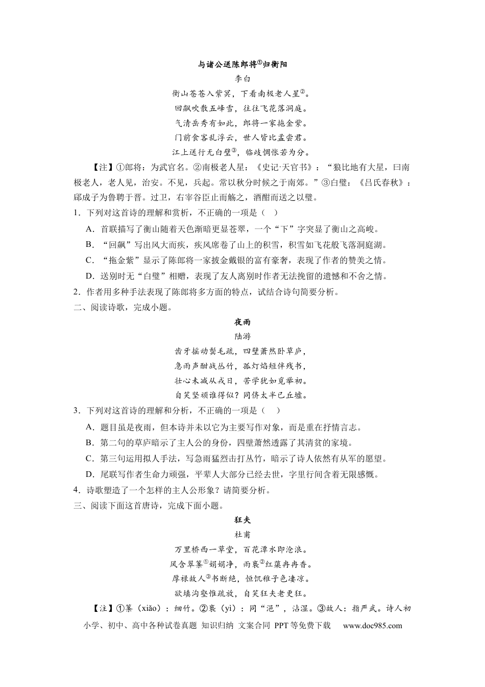 高考语文 考点15 形象 （全国通用）(1).docx