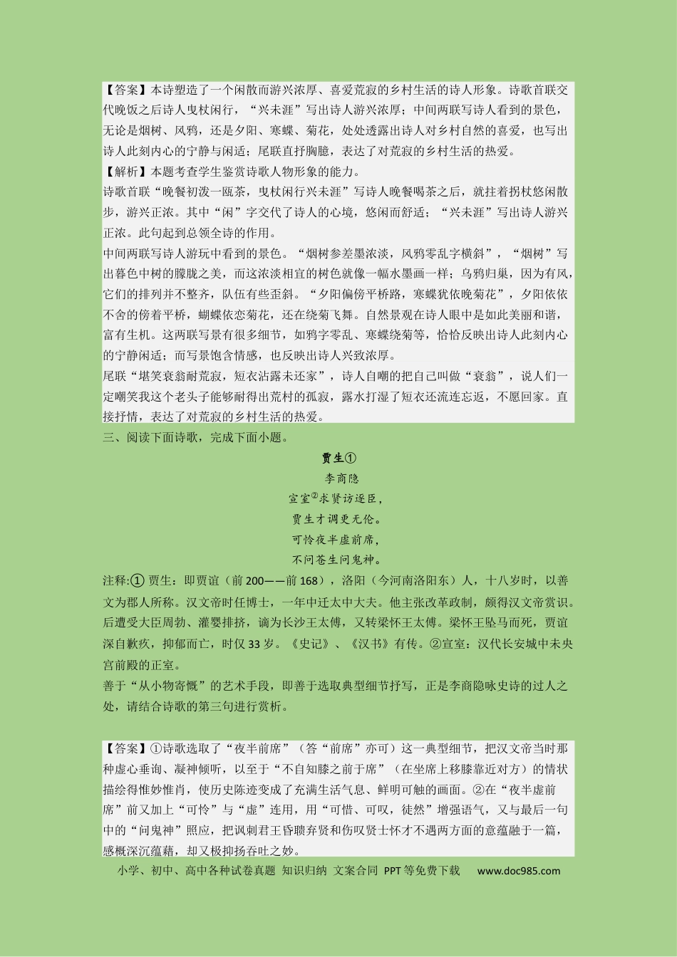 高考语文 考点16 鉴赏古代诗歌中的形象艺术（题组训练）(解析版)-2023年高考语文二轮复习讲练测（新高考）.docx