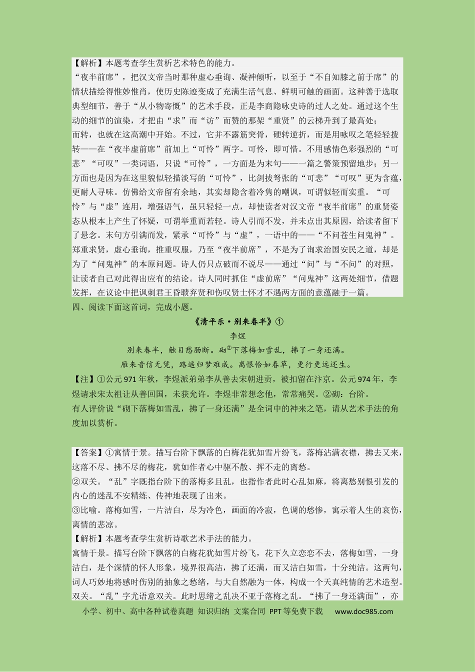 高考语文 考点16 鉴赏古代诗歌中的形象艺术（题组训练）(解析版)-2023年高考语文二轮复习讲练测（新高考）.docx