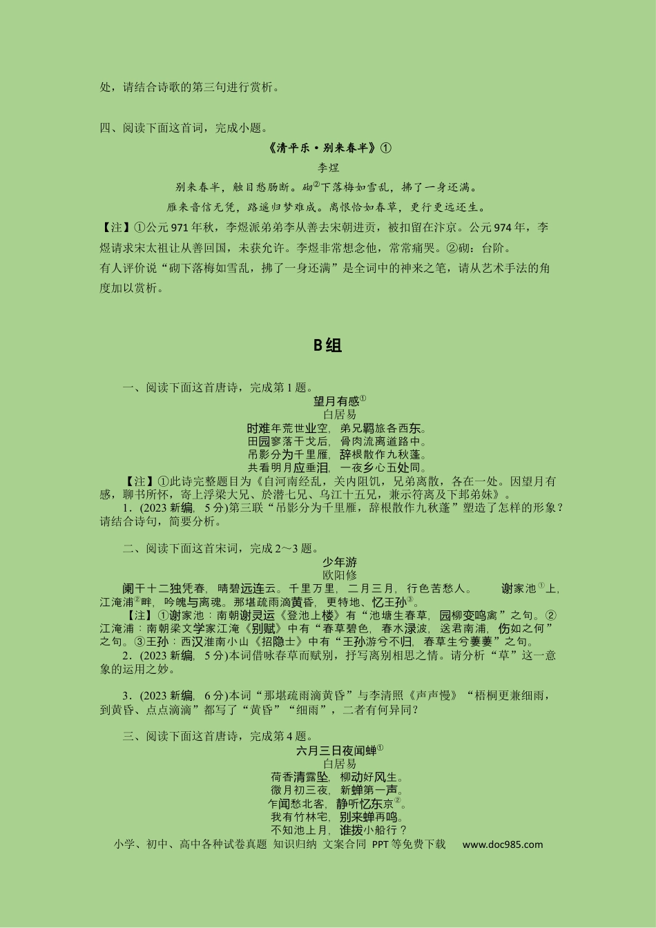 高考语文 考点16 鉴赏古代诗歌中的形象艺术（题组训练）(原卷版)-2023年高考语文二轮复习讲练测（新高考）.docx