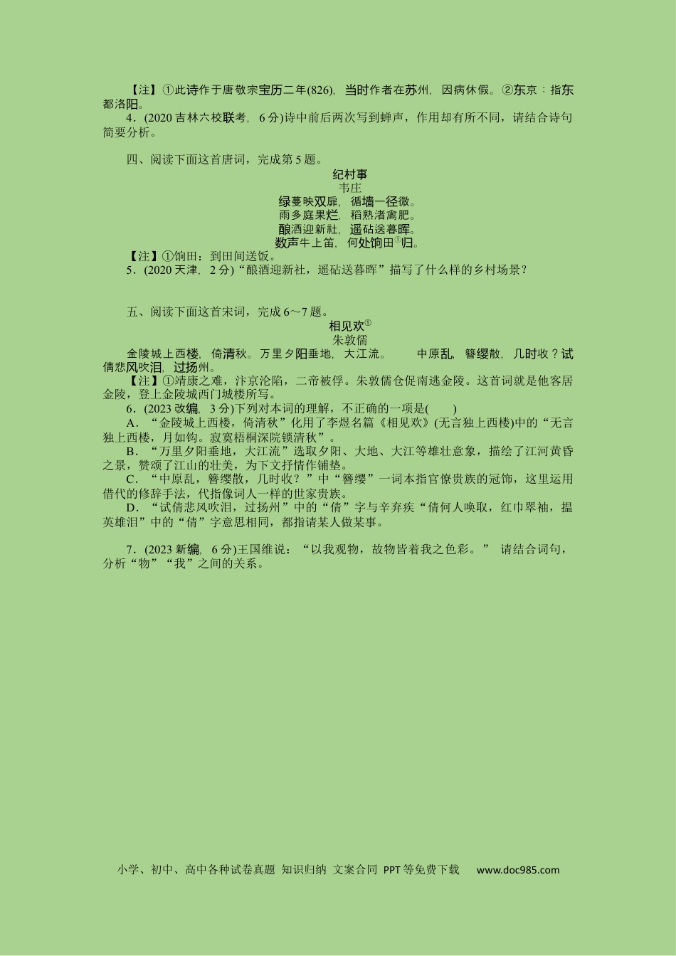 高考语文 考点16 鉴赏古代诗歌中的形象艺术（题组训练）(原卷版)-2023年高考语文二轮复习讲练测（新高考）.docx