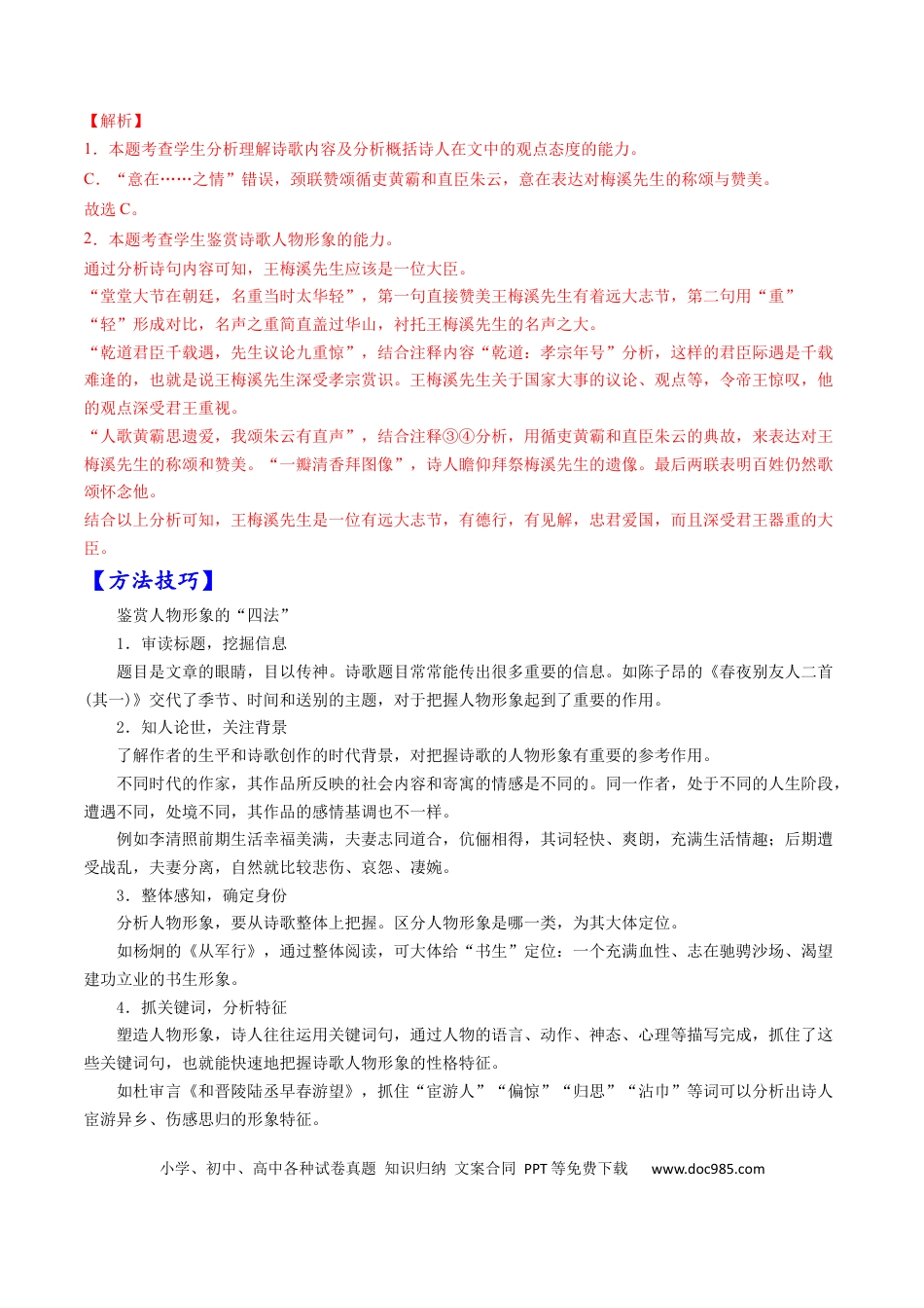 高考语文 考点16 诗歌鉴赏之形象-备战2023年高考语文一轮复习考点帮（解析版） (1).docx