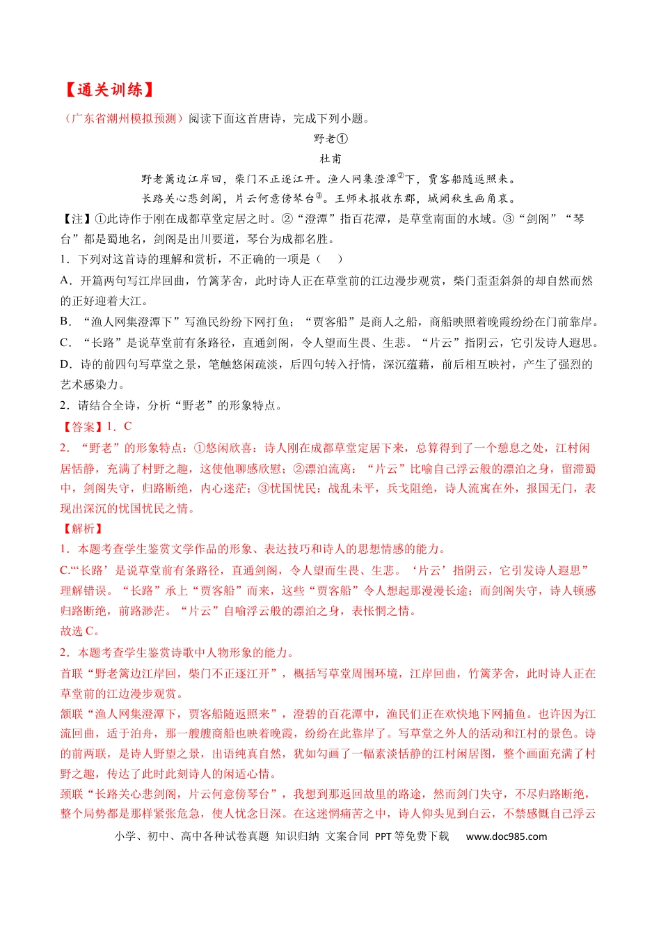 高考语文 考点16 诗歌鉴赏之形象-备战2023年高考语文一轮复习考点帮（解析版） (1).docx