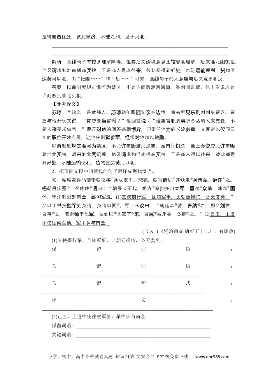 高考语文 考点16 文言文翻译 .docx